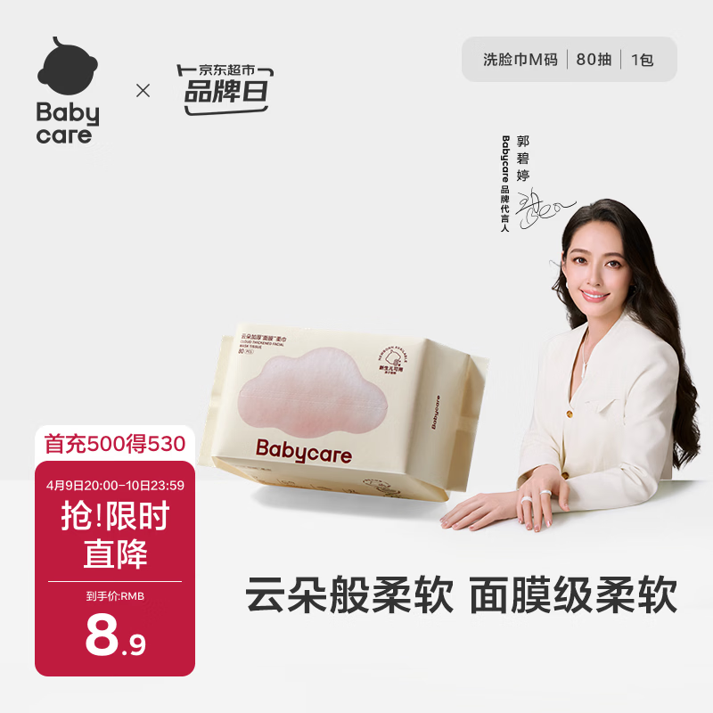 babycare面膜柔巾婴儿干湿两用一次性洗脸巾小熊巾加厚绵柔巾 80抽*1包