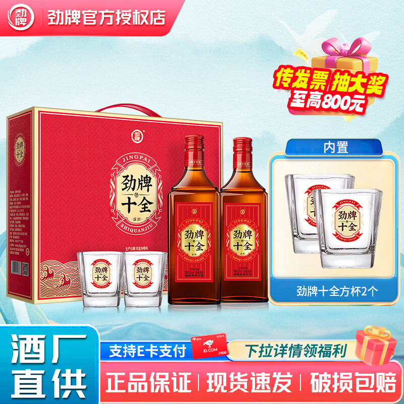 劲牌35度十全酒养生酒 送礼自饮 35度 500mL 2瓶 礼盒装