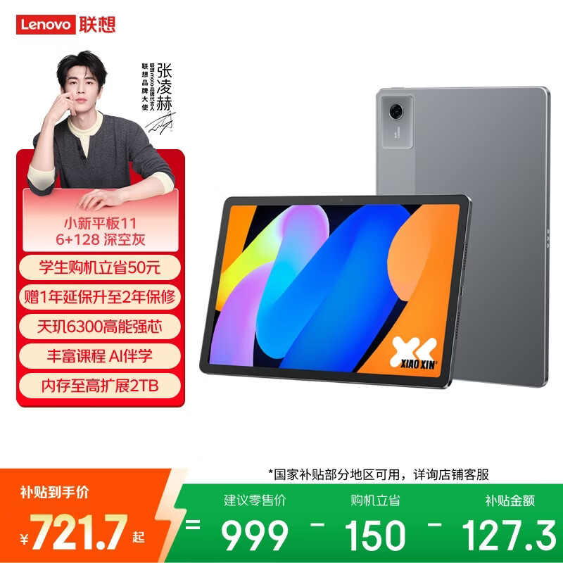 联想（Lenovo）小新Pad 11 英寸AI学习办公平板电脑2.5K高清护眼大屏 90Hz高刷 娱乐影音 6+128G 灰国家补贴
