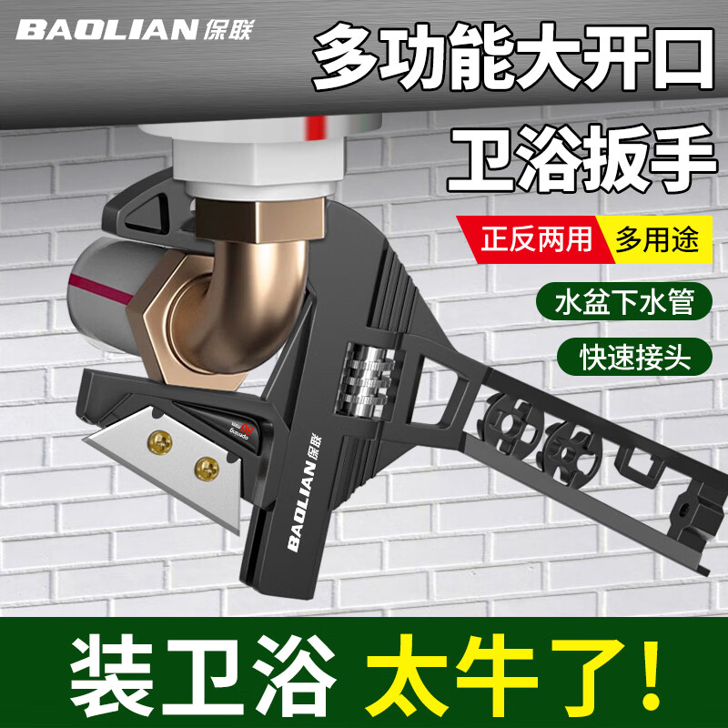 保联卫浴扳手多功能活动扳手大开口加硬水龙头水管万用厨卫专用活扳手 10合1扳手【80mm大开口】带刀片/螺丝批