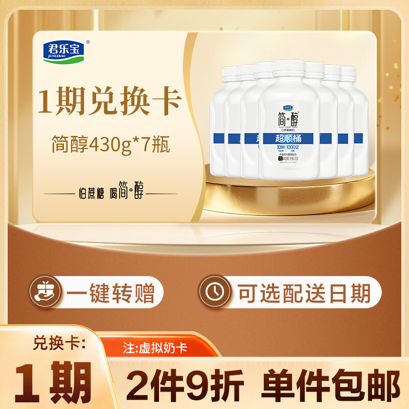 君乐宝简醇酸奶430g*7瓶到手仅39.9元