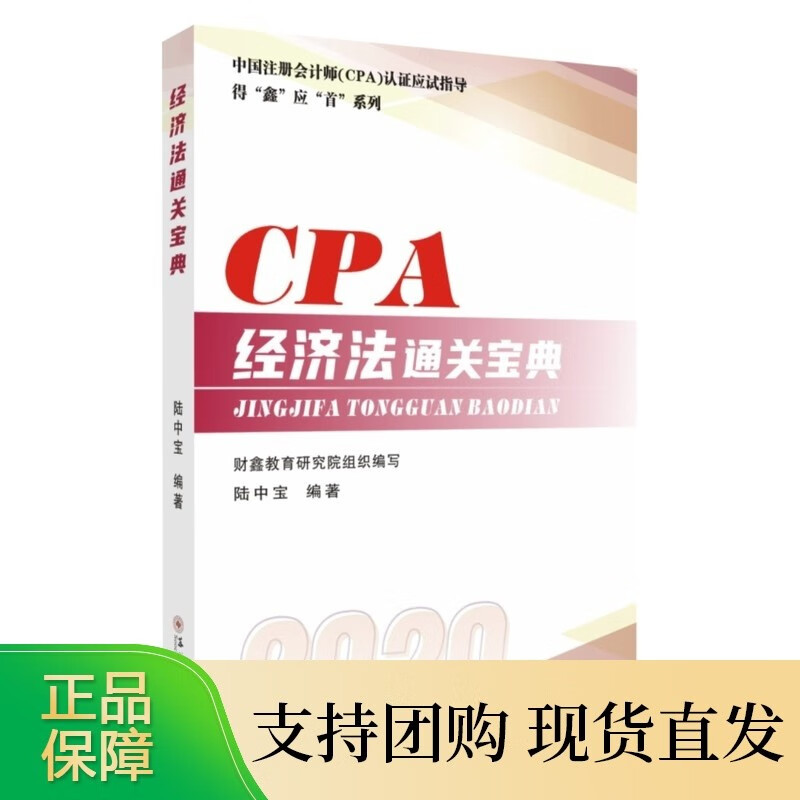 经济法通关宝典