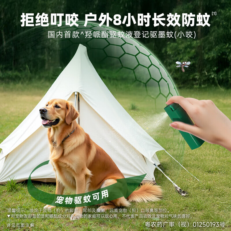 超威（SUPERB）驱蚊喷雾防蚊喷雾驱蚊水户外露营徒步驱蚊便携装消红止痒防蚊液 【热卖装】正装10ml+补充装10ml