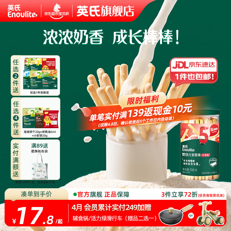 英氏【5阶专区】婴幼儿辅食 饼干炭烧棒虾条山楂 18月龄以上宝宝零食 炭烧棒（牛奶味）