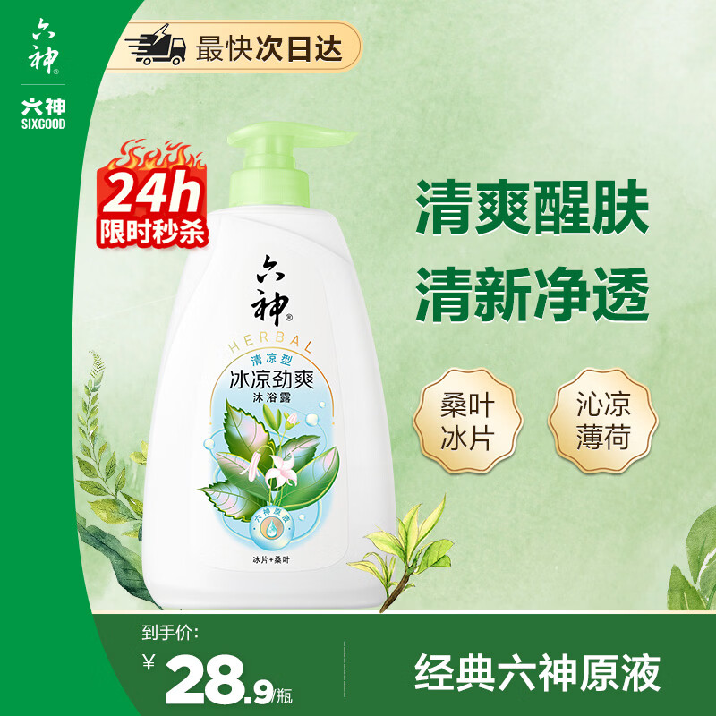 六神沐浴露明星同款冰凉劲爽1kg 清爽不油腻男士沐浴液女士保湿沐浴乳