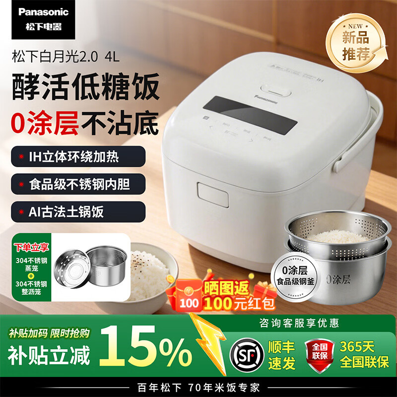 松下（Panasonic）白月光低糖电饭煲0涂层IH家用无涂层电饭锅4-5人不锈钢一级能效4升 白月光 4L 【白月光系列】0涂层低糖