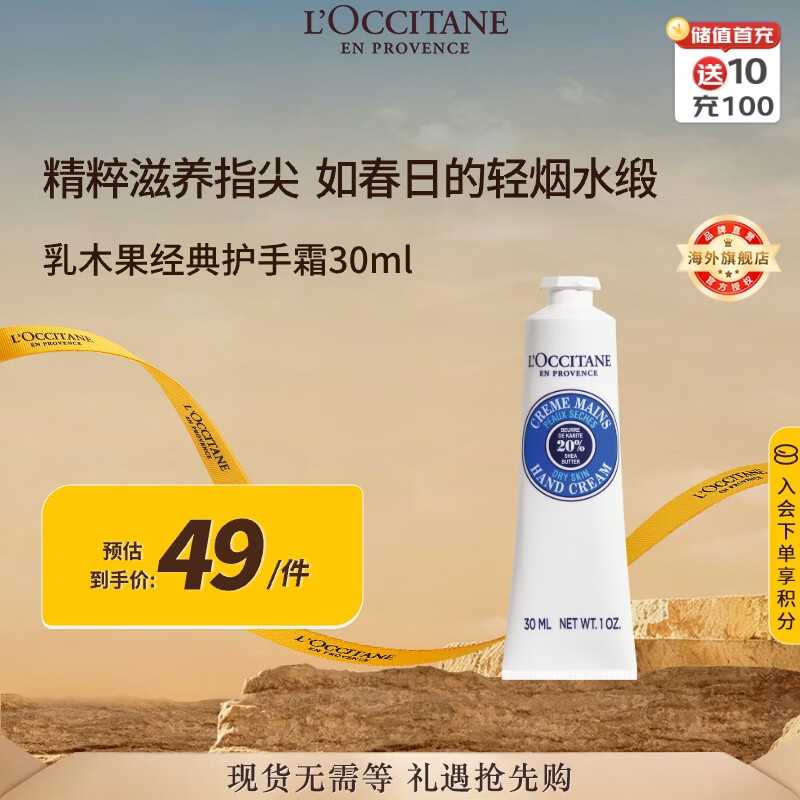 欧舒丹经典乳木果护手霜30ml保湿长效滋润便携法国进口男女士礼物