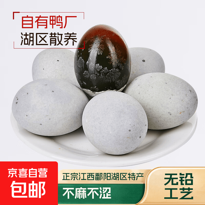 京喜加【试用专属】松花皮蛋无铅工艺皮鸭蛋溏心皮蛋 50g松花蛋鸭皮蛋 松花蛋10枚 500g