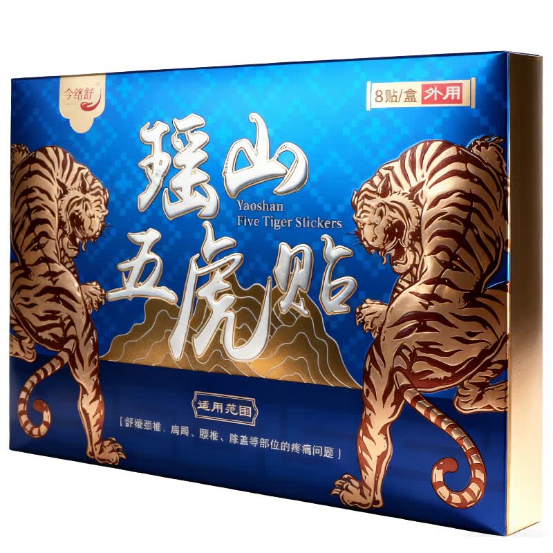 今络舒瑶山五虎膏药贴+瑶山本草足浴包颈椎腰椎肩周贴筋骨贴本草泡脚包 11*15CM 2+1【组合装】2盒五虎贴+1袋瑶浴包