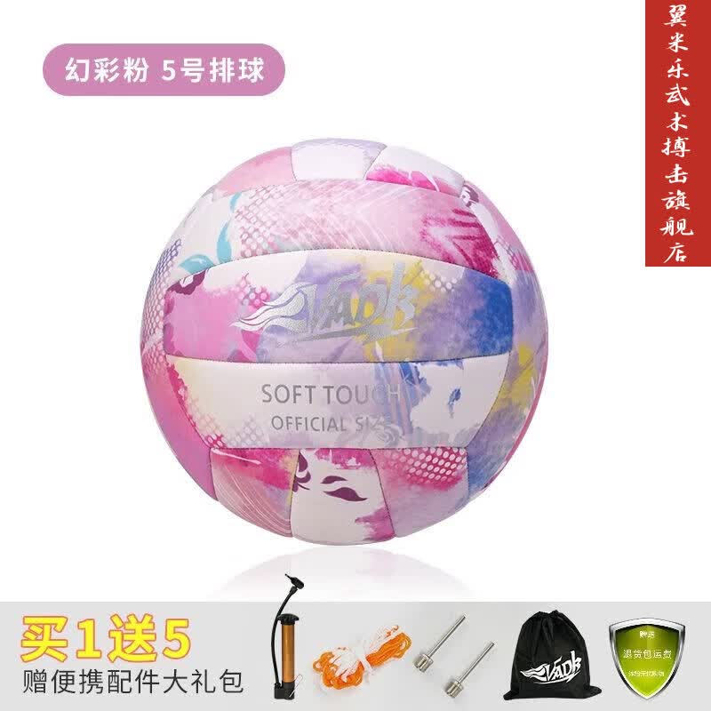 翼米乐VADK5号排球中考专用标准高颜值学生比赛成人排球充气中学生 5号 幻彩粉