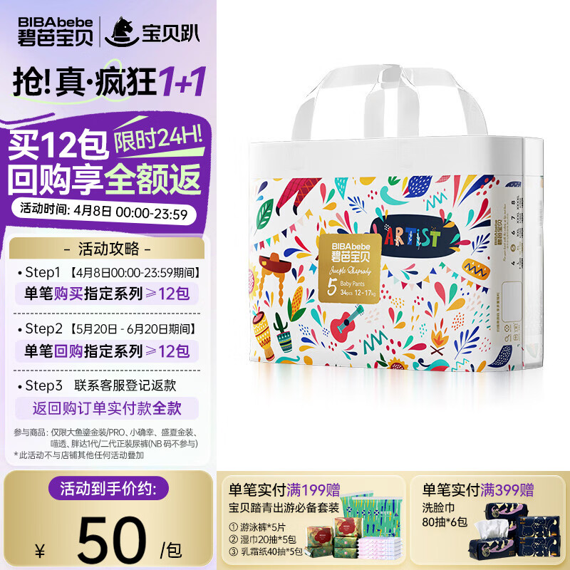 碧芭宝贝丛林狂想曲拉拉裤 婴儿成长裤宝贝训练裤透气大号尿不湿 拉拉裤XL34片(12-17kg)