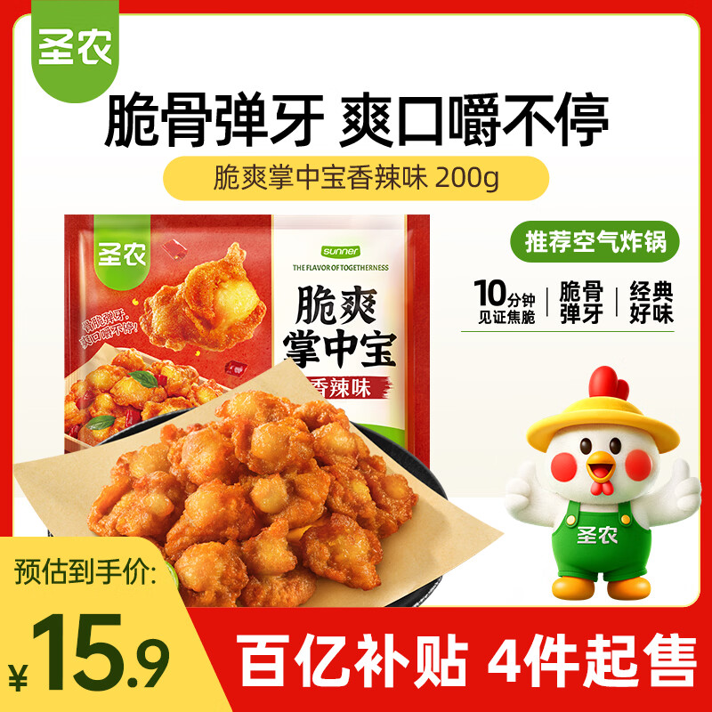 圣农掌中宝200g香辣味 烧鸟串夜宵下酒菜 鸡脆骨 快手菜 家庭常备菜