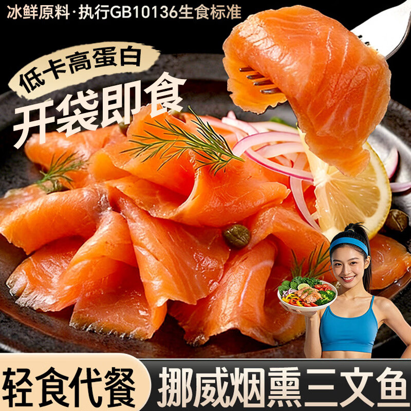 深鲜岛烟熏三文鱼挪威进口三文鱼新鲜大西洋鲑鱼开袋即食健康轻食方便菜 香草果木烟熏三文鱼 50g *5