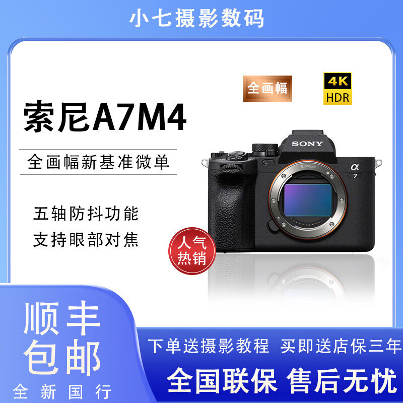 索尼（SONY）现货 Sony/索尼A7M4 ILCE-7M4 A74 A7IV 全画幅微单眼相机a7m4数位相机 黑色含发票   套餐一  索尼a7M4+SEL24105G镜头