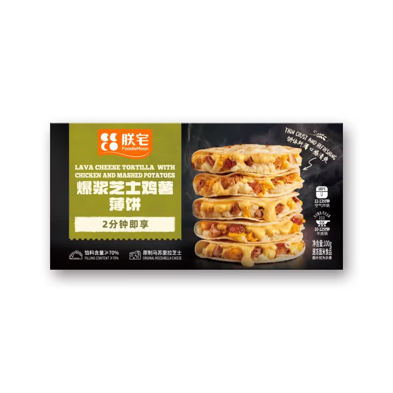 朕宅X小黄人 早餐卷饼 半成品加热即食空气炸锅食材 朕宅×小黄人爆浆芝士鸡薯薄饼5个装【500g】