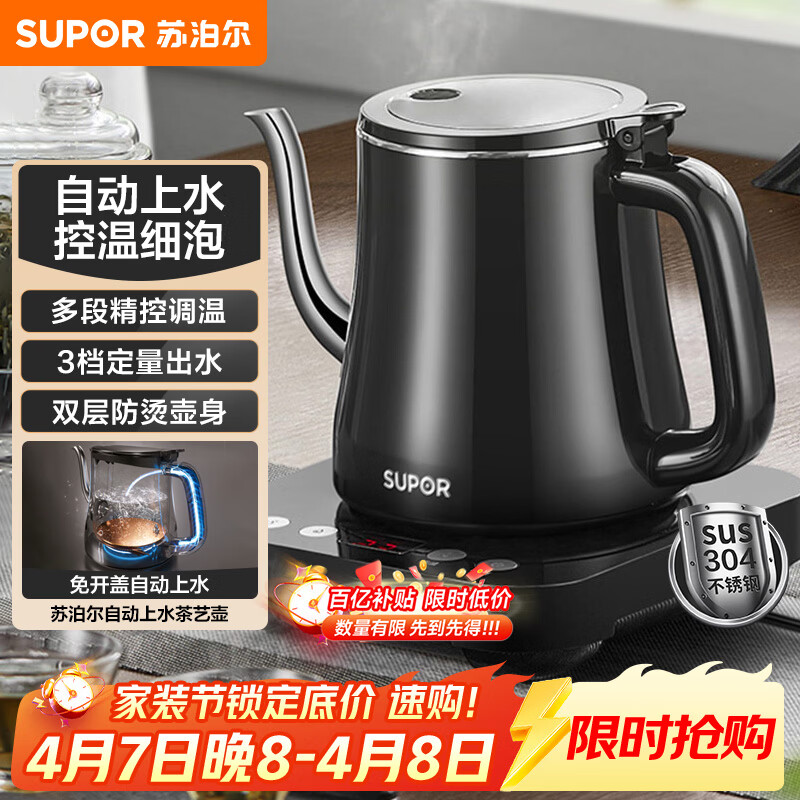 苏泊尔（SUPOR）自动上水壶多段恒温煮茶泡茶烧水壶电热水壶电茶炉开水壶304不锈钢电水壶保温家用办公SW-08C06