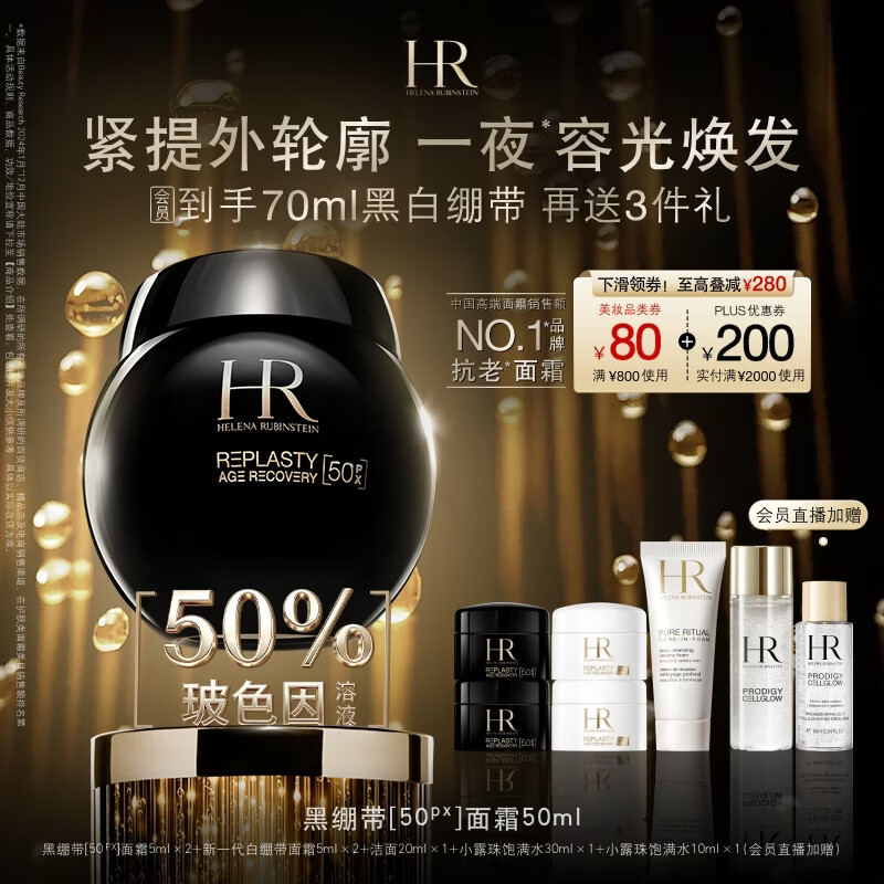 赫莲娜HR黑绷带面霜50ml抗皱紧致保湿护肤品化妆品礼盒生日礼物送女友