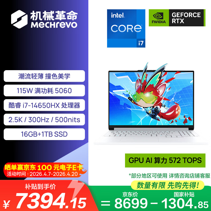 机械革命【国家补贴】极光X潮玩版 酷睿i7HX 游戏本笔记本电脑(i7-14650HX 16G 1T RTX5060 300Hz 白)