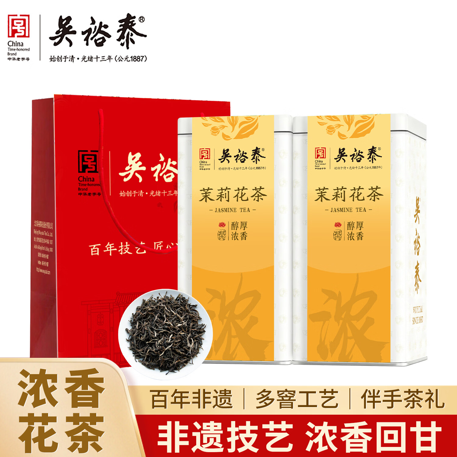 吴裕泰茉莉花茶110g2罐 88.35元 - 86线报