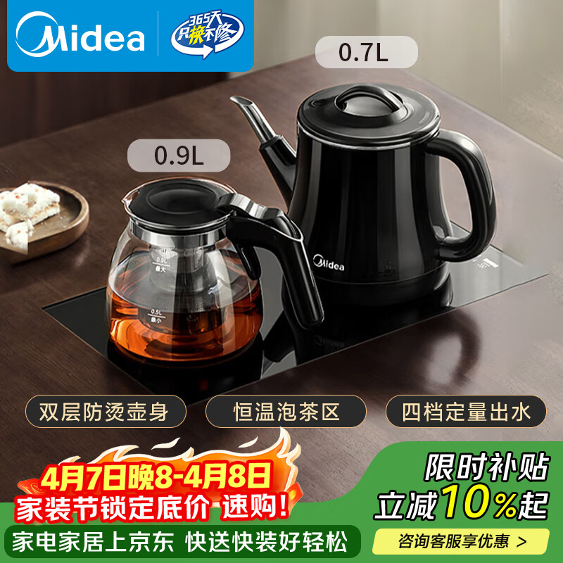 美的（Midea）煮茶器 全自动手柄上水电热水壶304不锈钢茶台一体0.7L电茶炉电水壶套装烧水壶电茶盘C12