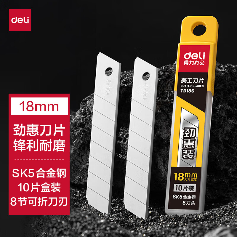 得力（deli）18mm美工刀片墙纸刀壁纸刀裁纸8刀头 安全快递开箱刀替换刀片10片/盒 TD186