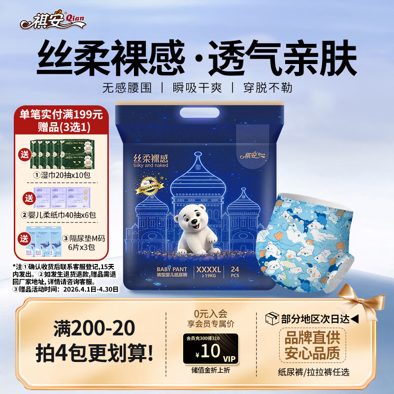 祺安丝柔裸感北极熊婴儿拉拉裤XXXXL码24片【品牌直供 安心品质】