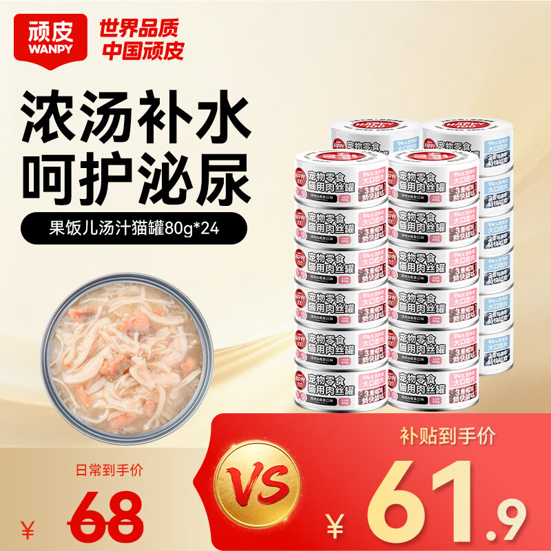 顽皮果饭儿海陆双拼罐80g*24plus 叠3元首单 36.9元 - 线报酷