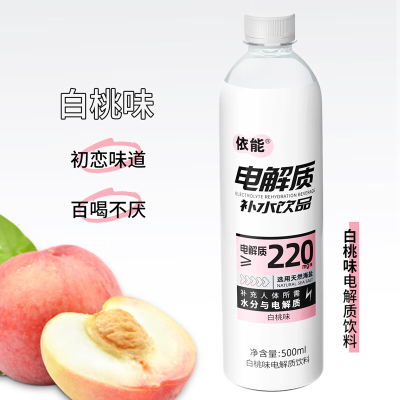 依能电解质水白桃青提多口味补液盐600ml/900ml*6瓶/12瓶 白桃味500ml*24瓶（8月到期）