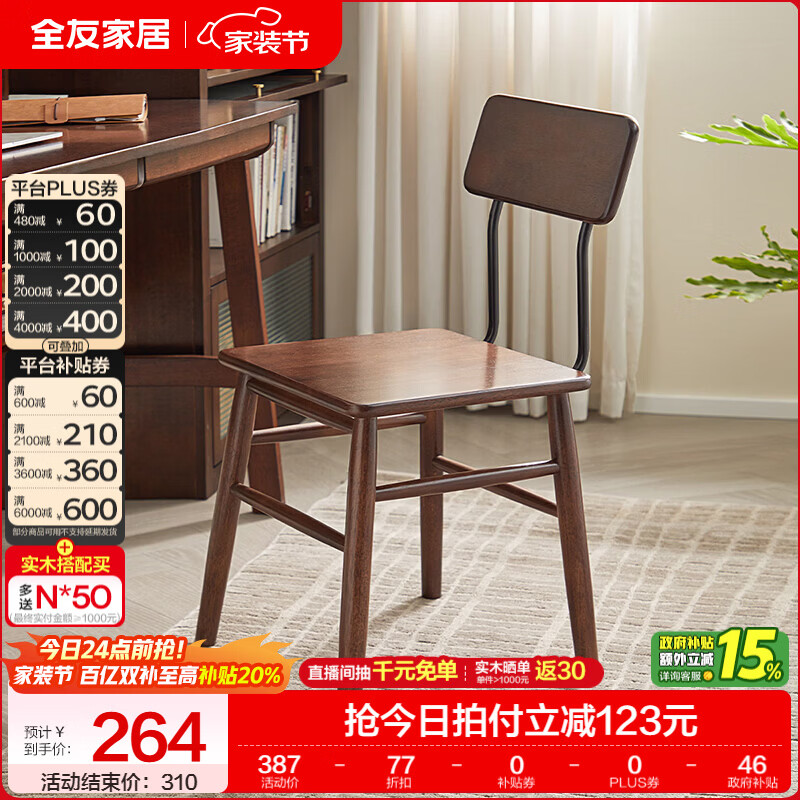 全友家居复古实木椅子中古风2026新款凳子带靠背办公书桌椅餐椅家用KD 【胡桃色】书椅