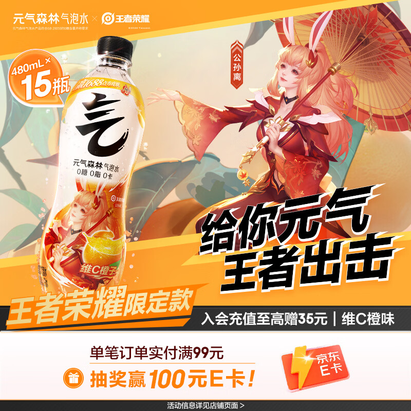 元气森林0糖0脂0卡 维C橙味气泡水 480mL*15瓶 碳酸整箱