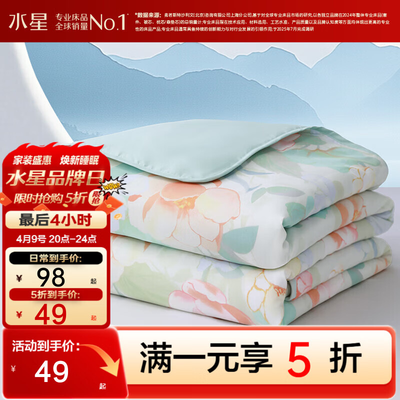 水星家纺出品百丽丝 A类可水洗夏凉被茶氨酸抗菌夏被空调被夏季被芯 漫雅花朝茶茶硅藻土夏被 200cm*230cm