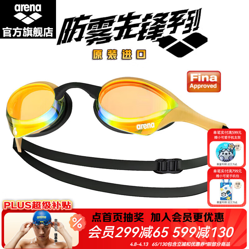阿瑞娜（arena）进口泳镜徐嘉余防水防雾先锋高清男女镀膜游泳镜竞技比赛国际泳联 180MSW（进口防雾先锋）YEGL金色