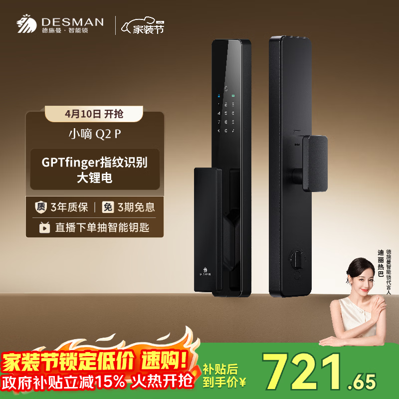 德施曼（DESMAN）智能门锁密码锁入户门 电子锁家用防盗指纹锁小嘀Q2P【一价全包】
