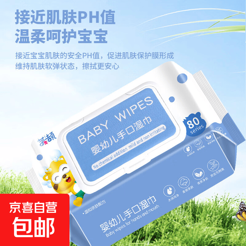 婴幼儿手口湿巾实惠家庭装老人儿童通用加厚大包无酒精无刺激纯水 80抽 1包 80抽*1包