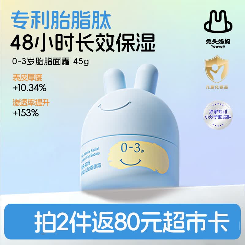 兔头妈妈婴儿护肤胎脂屏障面霜儿童保湿霜润肤乳新生宝宝舒缓面霜0-3岁45g