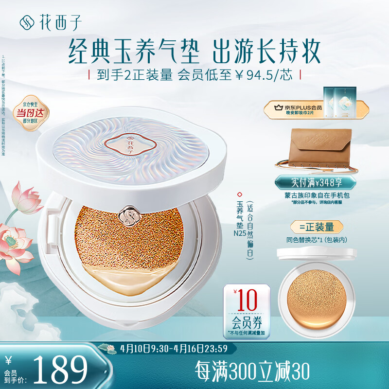 花西子玉养气垫N25遮瑕持久控油服帖裸妆轻薄滋润粉底液BB生日礼物女