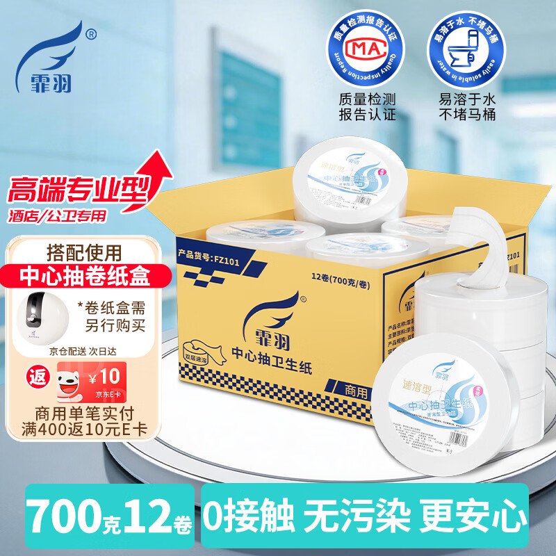 霏羽有芯中心抽大卷纸2层700克*12卷大盘纸商场 0接触 整箱FZ101