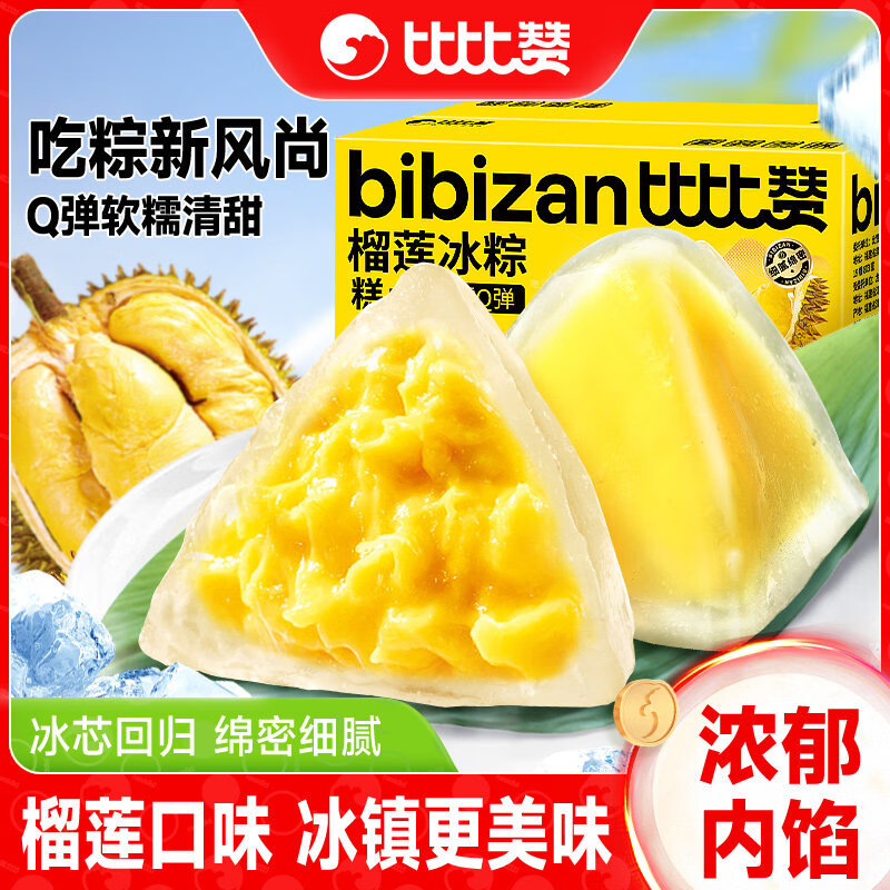 比比赞榴莲冰粽糕点即食水晶冰皮粽子甜粽榴莲馅甜品休闲零食端午 比比赞榴莲冰粽200g*1袋
