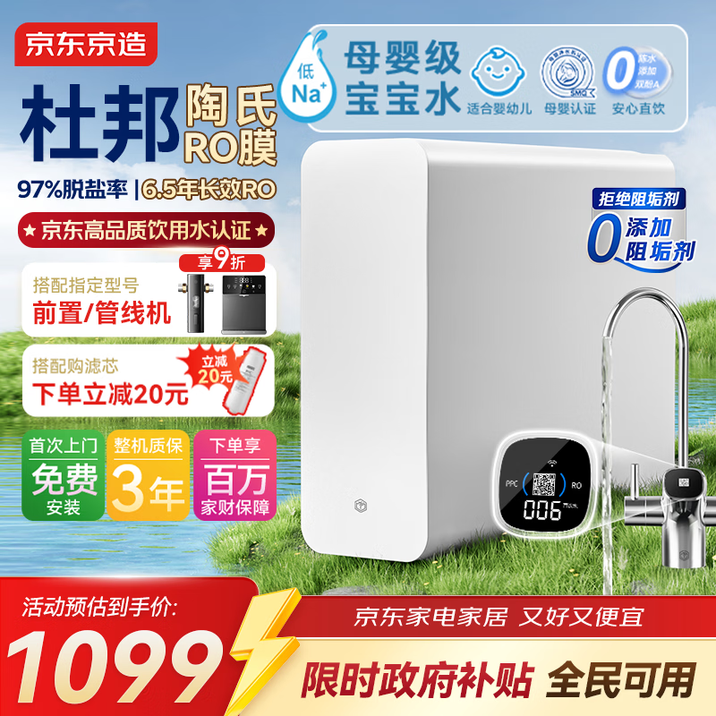 京东京造净水器灵犀1200G 家用净水机0阻垢剂 低钠宝宝水 Pro2.0陶氏RO反渗透母婴厨下直饮机净饮机