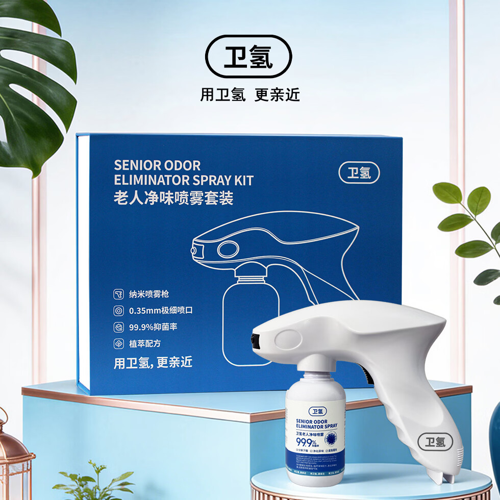 卫氢老人房间除臭剂去老人味尿味异味喷雾养老院卧床老年人专用除味剂 卫氢老人净味喷雾套装*1套