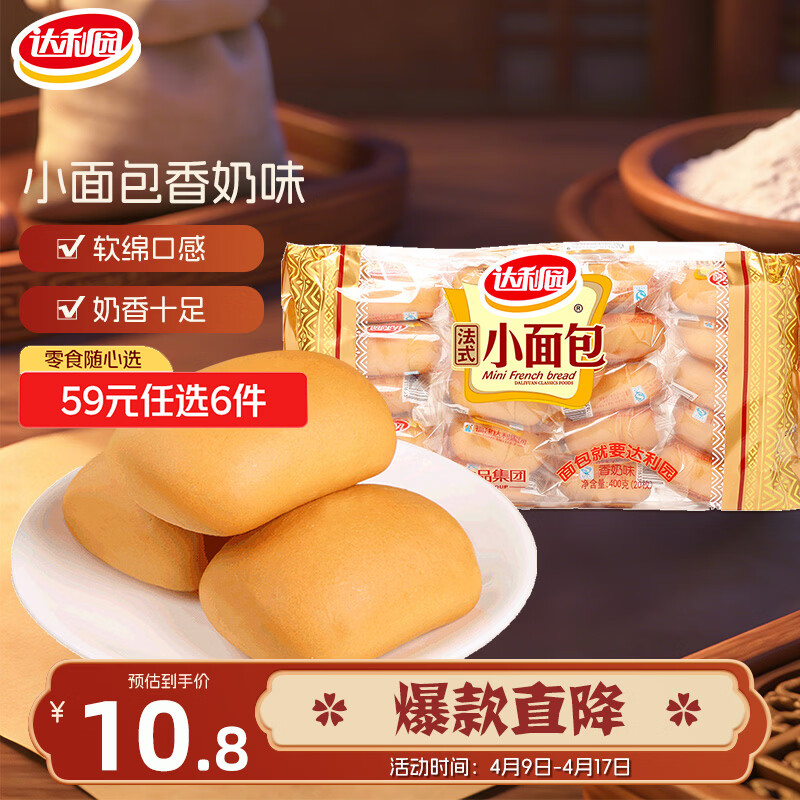 达利园法式小面包香奶味400g独立包装儿童学生充饥解馋休闲零食早餐