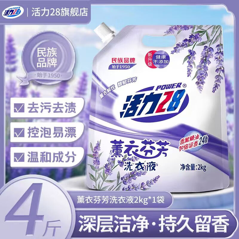 活力28洗衣液洁净衣物亮白增艳留香持久  新款薰衣芬芳洗衣液4斤/2KG*1袋