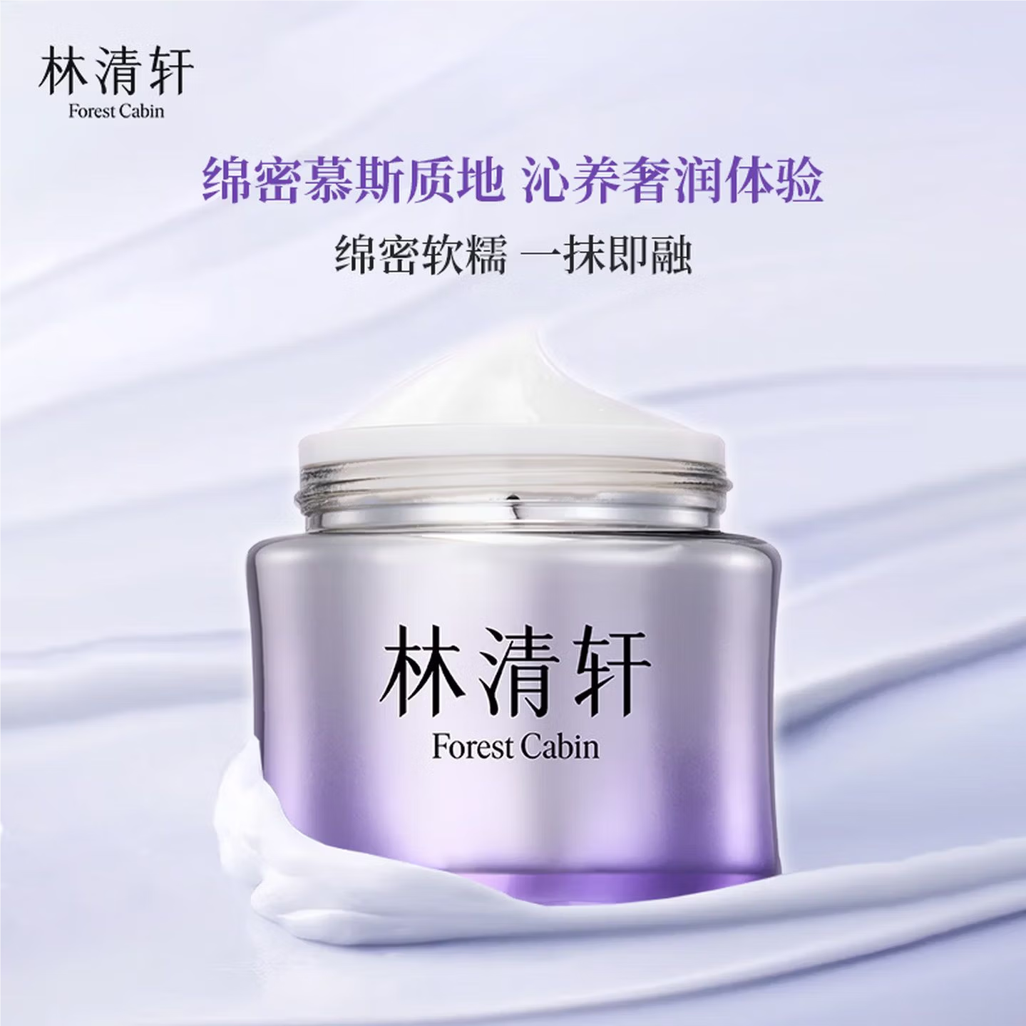 林清轩（Forest cabin）山茶花奢雅抗皱紧致紫钻精华霜50g保湿滋润淡化细纹面霜女 奢雅抗皱紧致精华霜50g