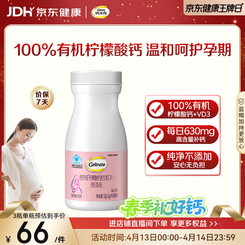 钙尔奇孕妇钙片 备孕成人孕早中晚哺乳期补钙 维生素D3+柠檬酸钙片60片