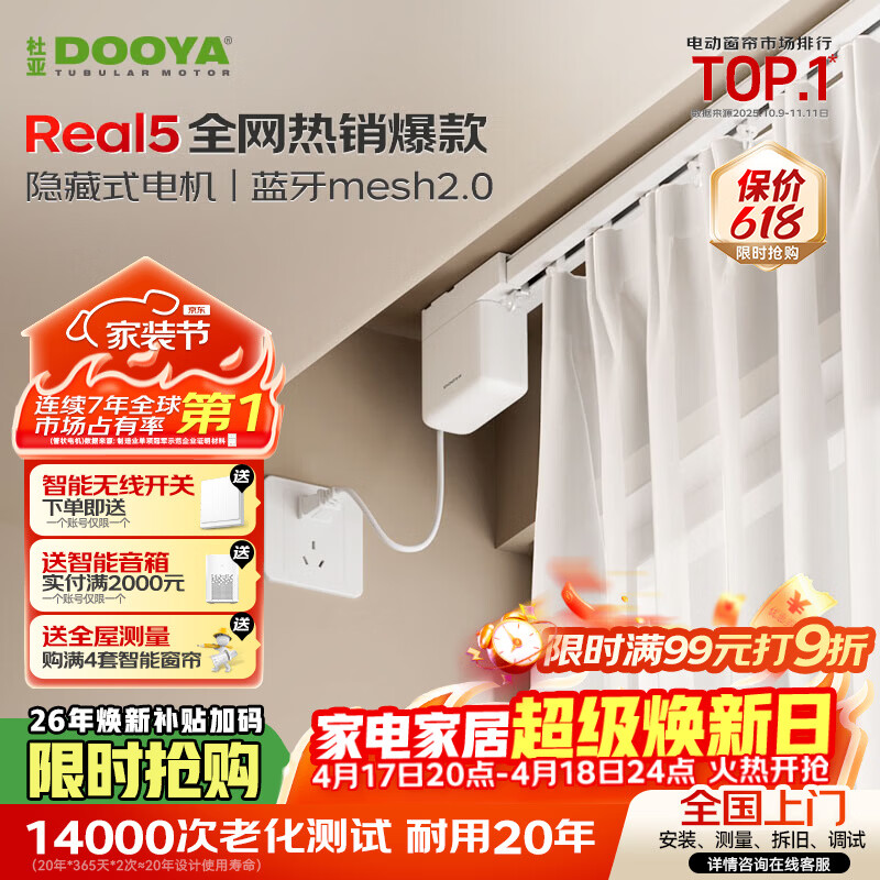 杜亚Real5蓝牙2.0版智能电动窗帘家居自动卧室电机语音控制不含布 3米直轨定制蓝牙版包安装