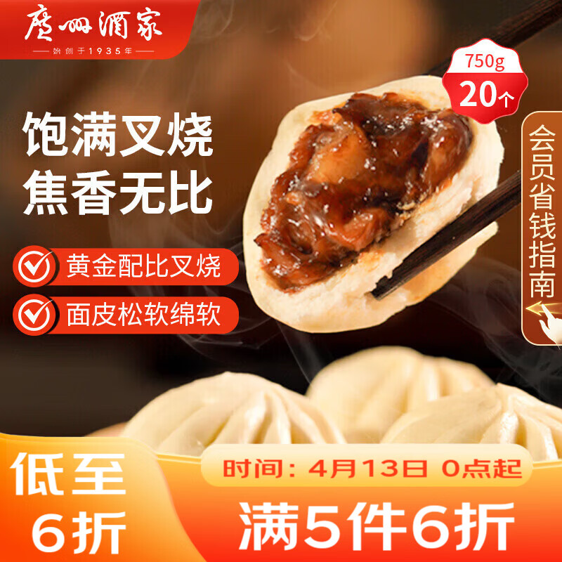 广州酒家叉烧包750g 20个 早餐半成品 广式早茶点心包子食品开学季