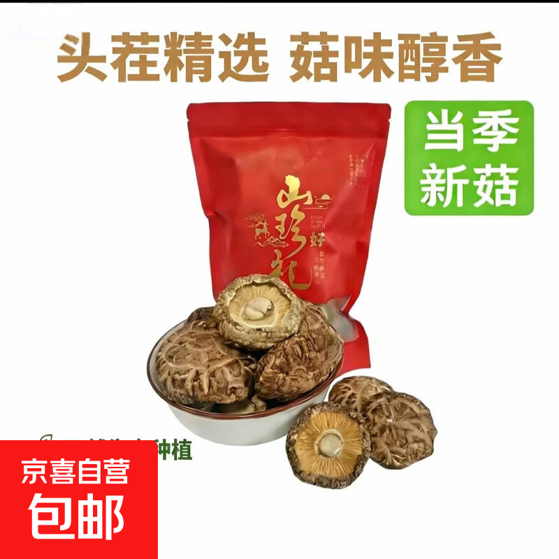 随州新菇上市香菇花菇干货肉厚烧烤煲汤火锅炒菜蘑菇菌菇食材 新菇上市农户香菇500g