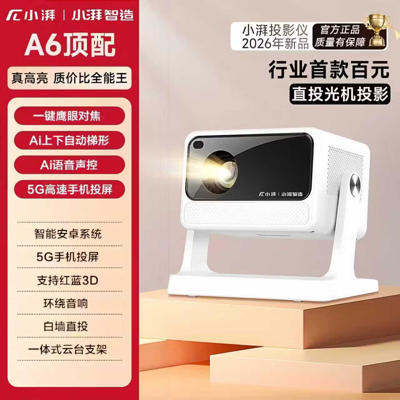 小湃2026新款4K家用投影仪智能高清一体机家庭影院客厅卧室办公投屏 A6双拼色云台旗舰款+豪华大礼包 365天质保+7天试用