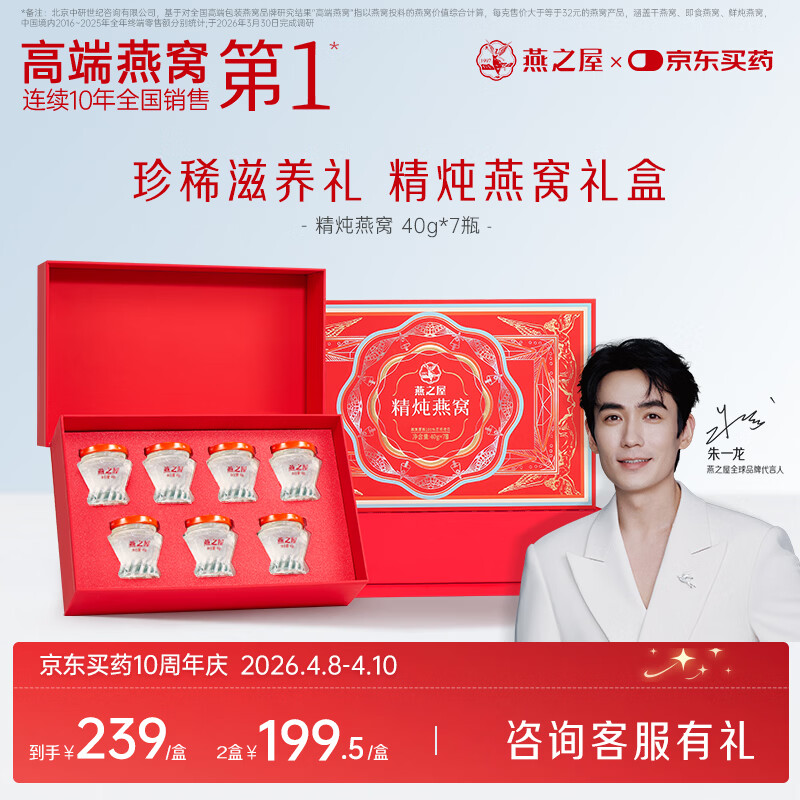 燕之屋精炖燕窝礼盒送女生送妈妈生日礼物40g*7瓶礼品孕妇营养品
