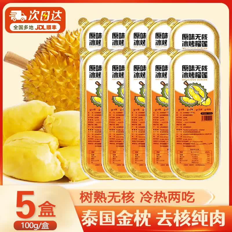 民鲜瑶泰国金枕冷冻榴莲肉液氮冷冻保鲜方便即食自然树熟甜糯批发包邮 无核金枕榴莲【100g*5盒】